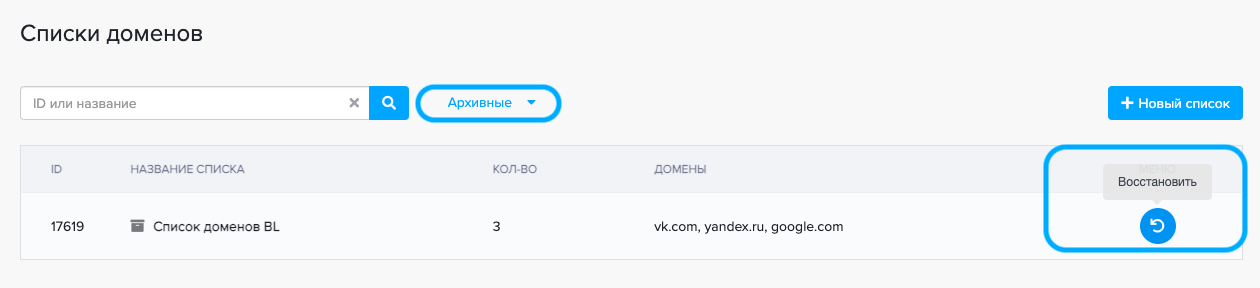 Arhivnye_spiski_domenov
